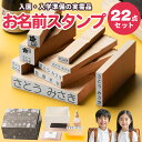 【50円OFFクーポン配布中】お名前スタンプ 22点セット おむつスタンプ お名前はんこ アイロン不要 入園準備 入学準備 …