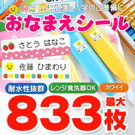 楽天市場 お名前シールの通販