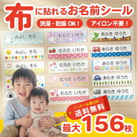 【MAX400円オフクーポン! 6/11 01:59まで】 布にアイロン無しで貼れる 布用 名前シール ノンアイロン デ…