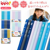 【50円OFFクーポン配布中】【トンボ鉛筆 ippo!】かきかたえんぴつ プレーン 2B 12本入り 名前欄付き 六角…