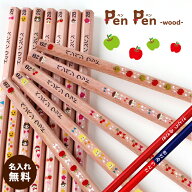 【10％OFFクーポン配布中】名入れ 鉛筆 卒園 記念 名入れ無料 2B 赤・赤青鉛筆入り ペンペン ウッド えん…