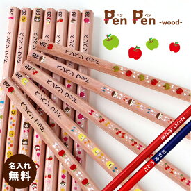 【10％OFFクーポン配布中】 名入れ 鉛筆 卒園 記念 名入れ無料 2B 赤・赤青鉛筆入り ペンペン ウッド えんぴつ 入学祝 12本1ダース セット エンピツ 名前 名前入り なまえ ギフト プレゼント 卒業 入学 入園 男の子 女の子 祝い 記念品