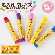 【10％OFFクーポン配布中】名入れ無料 紙箱バンド付　サクラ　マイネーム入り クレパス太巻（16色）名前 …