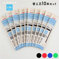 【50円OFFクーポン配布中】ジェットストリーム 多機能ペン 専用 替え芯 10本セット SXRL-8005 レフィル J…