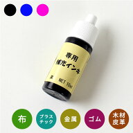 【10％OFFクーポン配布中】おなまえスタンプ専用補充インク お名前スタンプ おなまえポン 個人印鑑 ハン…
