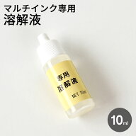 【10％OFFクーポン配布中】おなまえスタンプ専用溶解液 お名前スタンプ おなまえポン 個人印鑑 ハンコ い…