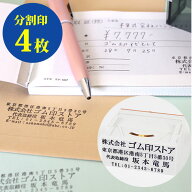 【50円OFFクーポン配布中】ゴム印 分割印 住所印 親子判 （アドレス印）【幅62mm×4枚組】個人用 スタン…