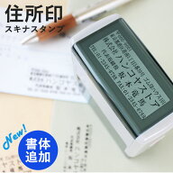 【10％OFFクーポン配布中】ゴム印 住所印 社判 住所スタンプ【60mm×25mm】サイズが選べる 住所 スタンプ…