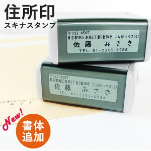 【10%OFFクーポン配布中】 住所印 ゴム印 社判 スキナスタンプ【サイズが選べる:60mm×20mm】法人用 印鑑 はんこ キャップレス オリジナル オーダーメイド スタンプ ヨコ版 事務用品 ハンコ
