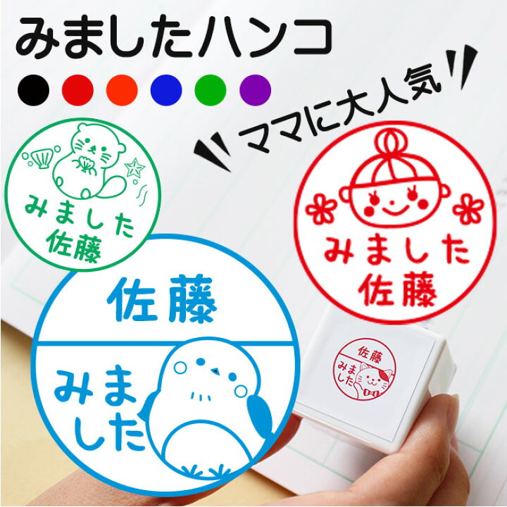 楽天市場】【最大10％OFFクーポン！】 みましたハンコ 浸透印 浸透 