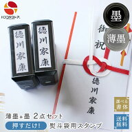 【50円OFFクーポン配布中】慶弔スタンプ ゴム印 のし袋 スタンプ （Dスタンプ）【薄墨+墨 2点セット】【…