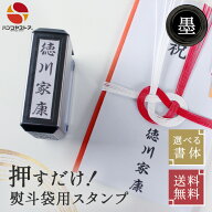 【10％OFFクーポン配布中】慶弔スタンプ ゴム印 のし袋 スタンプ （Dスタンプ）【サイズ：60mm×15mm】 …
