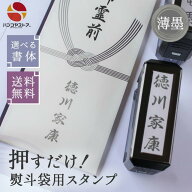 【50円OFFクーポン配布中】のし袋用スタンプゴム印 （Dスタンプ）【薄墨タイプ】【サイズ：60mm×15mm】…