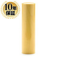【10％OFFクーポン配布中】上柘 印鑑 【 10.5mm】 実印 銀行印 認印 個人印鑑 ハンコ いんかん 就職祝い …