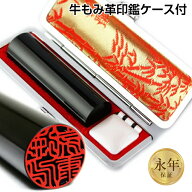 【50円OFFクーポン配布中】印鑑・はんこ 実印用 黒水牛 高級もみ皮印鑑ケース付 【 10.5mm〜15.0mm】 個…