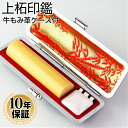 【10％OFFクーポン配布中】 印鑑 はんこ 上柘 高級もみ革印鑑ケース付 【 10.5〜15.0mm】個人印鑑 実印 銀行印 認印 ハンコ いんかん 就職祝い 印鑑セット 会社印 ギフト 祝い プレゼント 認印 判子 成人祝い 履歴書 就職 成人 卒業 卒業祝い 就職祝い 送料無料
