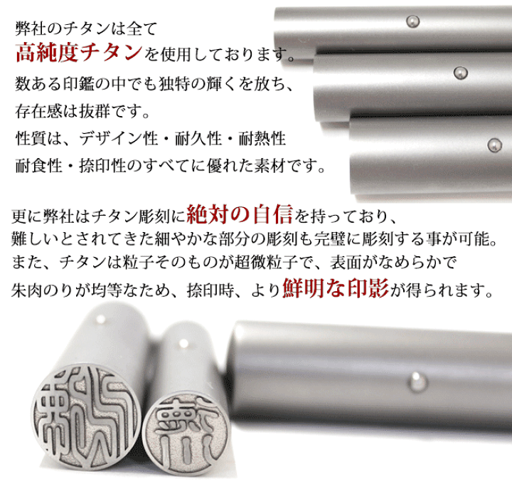 楽天市場】印鑑 はんこ チタン ブラスト チタン印鑑 【10.5〜15.0mm】1