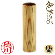 【50円OFFクーポン配布中】印鑑・はんこ 認印 神楽ひのき印鑑 【 10.5mm】 個人印鑑 ハンコ 仕事 就職祝…