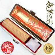 【50円OFFクーポン配布中】印鑑・はんこ 実印 神楽ひのき印鑑　高級もみ革印鑑ケース付 【13.5mm】 個人…