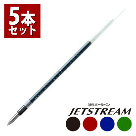 三菱鉛筆 ジェットストリーム ボールペン替え芯 太さが選べる SXR-80-05 SXR-80-07 SXR-80-38 5本セット 0.5mm 0.7mm 0.38mm ペン/多機能 ボールペン/ギフト//三菱鉛筆/uni/ユニ//サプライ