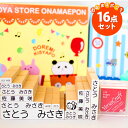 【10%OFFクーポン配布中!送料無料】 NEWおなまえポンスタンダード16点セット+今なら溶解液付 アイロン不要 入園入学準備にお名前をポンと押すだけ! ゴム...