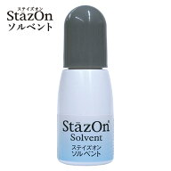 【10％OFFクーポン配布中】ステイズオン専用 ソルベント クリーナー 10ml 溶解液 お名前スタンプ おなま…