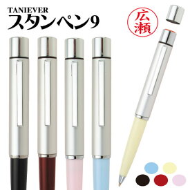 【10％OFFクーポン配布中】 ボールペン/ネームペン　スタンペン9 個人印鑑 ハンコ いんかん 就職祝い 印鑑セット はんこ 会社 ギフト 祝い プレゼント タニエバー