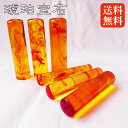 宝石印鑑 琥珀 個人用印鑑 単品（10.5mm～18mm）アタリシール付き 実印 銀行印 認印 琥珀樹脂 宝石 印鑑 はんこ 印章 きれい おしゃれ 贈り物 ギフト 10年保証 送料無料