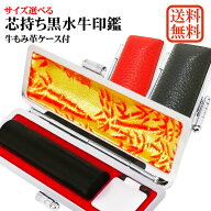 印鑑 セット 実印 銀行印 認印 はんこ 判子 ハンコ (10.5〜18mm) サイズ選べる 芯持ち 黒水牛 個人用印鑑…