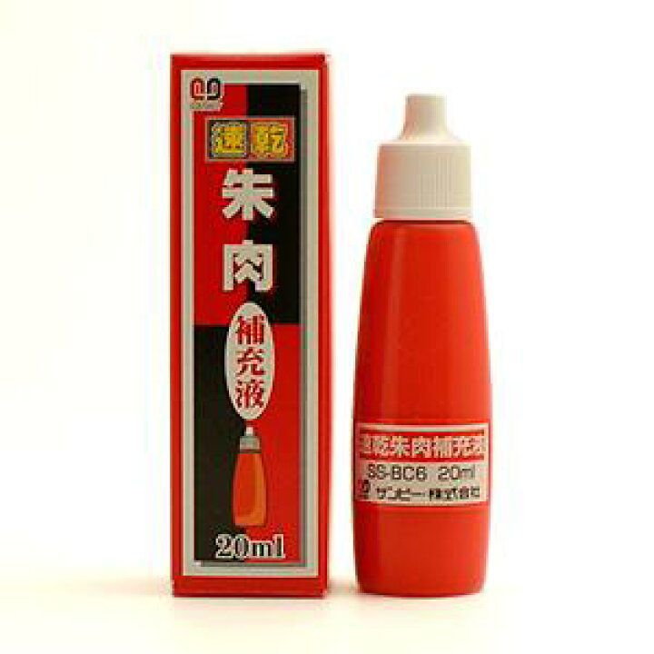 激安直営店 サンビー 速乾朱肉用補充液 BC-6 20ml riosmauricio.com 激安直営店 サンビー 速乾朱肉用補充液 BC-6 20ml riosmauricio.com