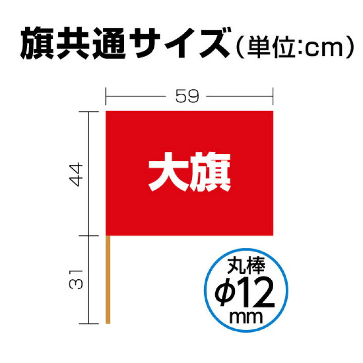 601円 期間限定お試し価格 中旗 カラー Φ12mm 旗 フラッグ カラー旗 50x36cm 応援 運動会 体育祭 学校 601円 期間限定お試し価格 中旗 カラー Φ12mm 旗 フラッグ カラー旗 50x36cm 応援 運動会 体育祭 学校
