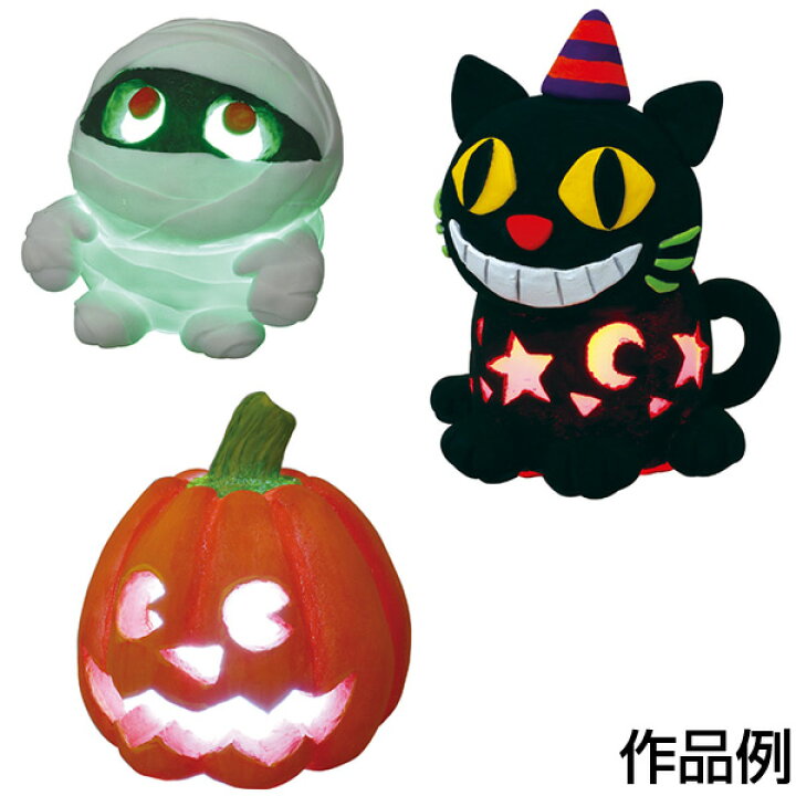 楽天市場 アーテック ねんどでつくるハロウィンランタン Artec 学校教材 学校用品 小学生 自由研究 自由工作 夏休み 冬休み 手芸 工作 キット 株式会社ハンコヤドットコム R