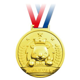 アーテック/ゴールド3Dビックメダル ライオン（ピース）[artec/学校教材/学校用品/小学生/幼児/運動会 体育祭 イベント]