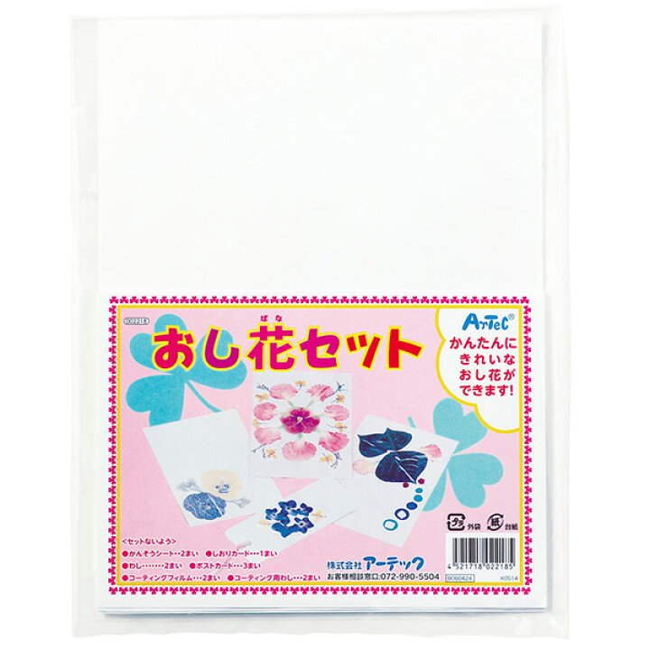楽天市場】アーテック 押し花セット [artec 学校教材 学校文具 小学生 