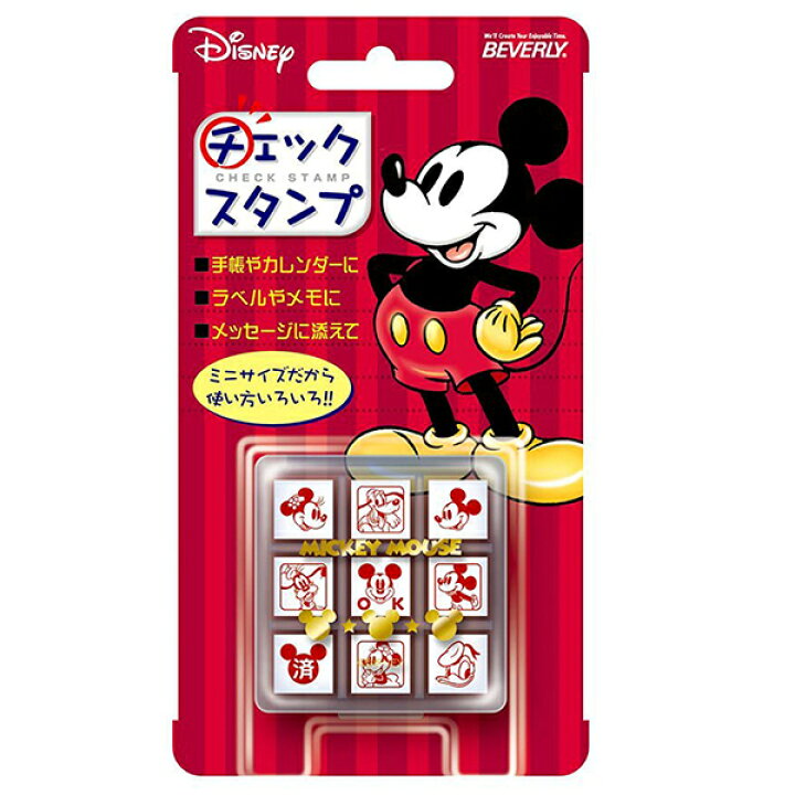 楽天市場 ビバリー ミッキーマウス チェックスタンプ 9個セット Ck9 001 ディズニー 手帳 スタンプセット スケジュール スタンプ ゴム印 キャラクター グッズ 文房具 かわいい 文具 可愛い はんこ ハンコ 判子 株式会社ハンコヤドットコム R