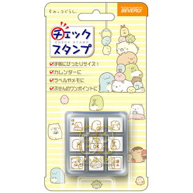 ビバリー すみっコぐらし チェックスタンプ （9個セット） CK9-037[すみっこぐらし/手帳 スタンプセット/スケジュール スタンプ/ゴム印/キャラクター グッズ/文房具 かわいい/文具/可愛い/はんこ/ハンコ/判子]