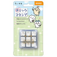 ビバリー ちいかわ チェックスタンプ（9個セット） CK9-056 [ちいかわ グッズ 手帳 スタンプセット スケ…