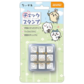 ビバリー ちいかわ チェックスタンプ（9個セット） CK9-056[ちいかわ グッズ/手帳 スタンプセット/スケジュール スタンプ/ゴム印/キャラクター グッズ/文房具 かわいい/文具/可愛い/はんこ/ハンコ/判子]