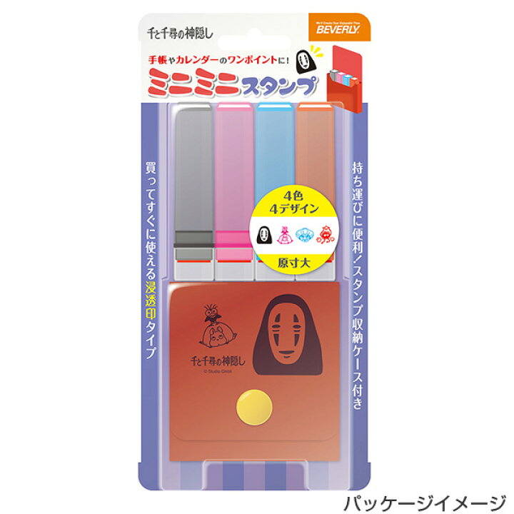楽天市場 ビバリー ミニミニスタンプ 千と千尋の神隠し 4個セット Mi4 010 ジブリ スタンプ セット キャラクター グッズ イラスト 文具 文房具 かわいい 可愛い はんこ ハンコ 判子 株式会社ハンコヤドットコム R