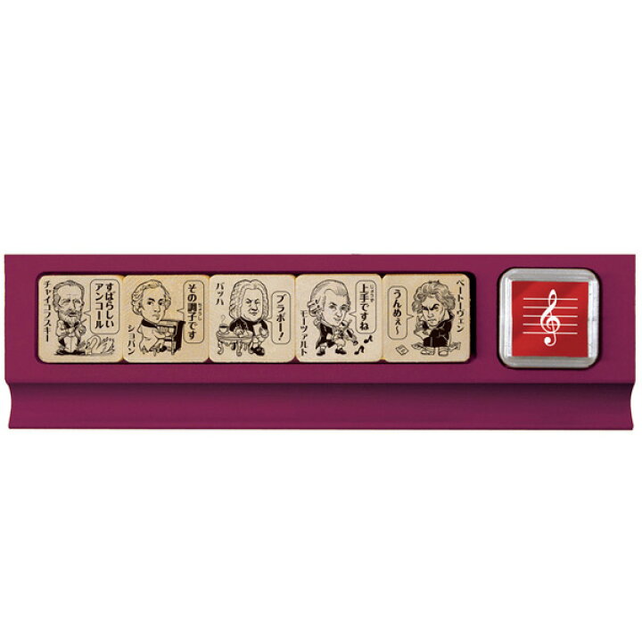 楽天市場 ビバリー 音楽家 せんせいスタンプ ゴム印 Sdh 085 先生 スタンプ 教師用 スタンプセット ご褒美スタンプ 評価印 スタンプ セット 音楽 キャラクター グッズ イラスト 文具 文房具 かわいい 可愛い ごほうび印 はんこ ハンコ 判子 株式会社ハンコヤ