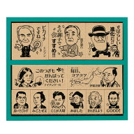ビバリー 歴史人物 木製ごほうびスタンプ （木製ゴム印） SDH-122 先生 スタンプ 教師用 スタンプセット …