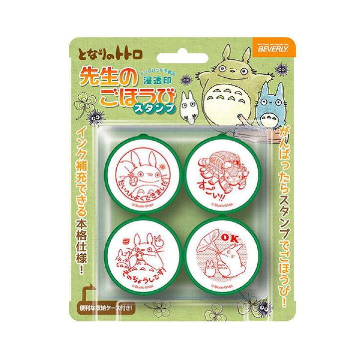 楽天市場 ビバリー となりのトトロ 先生のごほうびスタンプ 赤インク Se4 036 先生 スタンプ 教師用 スタンプセット ご褒美スタンプ 評価印 ジブリ 浸透印 スタンプ セット キャラクター グッズ イラスト 文具 文房具 かわいい 可愛い はんこ ハンコ 判子 株式