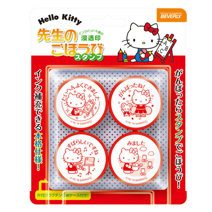楽天市場 ビバリー ハローキティ 先生のごほうびスタンプ 赤インク Se4 043 先生 スタンプ 教師用 スタンプセット 評価印 浸透印 スタンプ セット サンリオ キャラクター グッズ イラスト 文具 文房具 かわいい 可愛い はんこ ハンコ 判子 株式会社ハンコヤドット