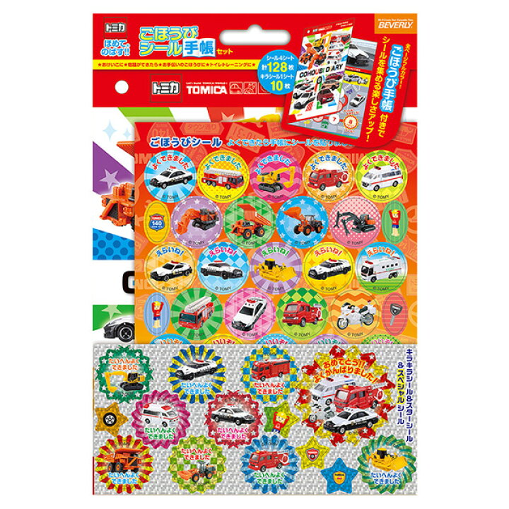 楽天市場 ビバリー ごほうびシール手帳セット トミカ Sl 246 ご褒美シール とみか はたらくくるま 車 文具 文房具 メール便配送対応商品 株式会社ハンコヤドットコム R