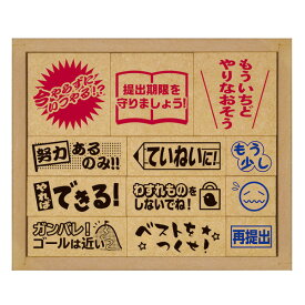 ビバリー 木製ごほうびスタンプ　辛口 （木製ゴム印）/SOH-004/先生 スタンプ/教師用 スタンプセット[ご褒美スタンプ/評価印 スタンプ セット/ゴム印/キャラクター/イラスト/文具/文房具/かわいい/可愛い/ごほうび印/はんこ/ハンコ/判子]