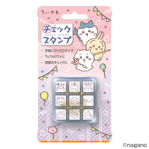 ビバリー ちいかわ チェックスタンプ パーティー (9個セット) CK9-062 [ちいかわ グッズ 手帳 スタンプセット スケジュール スタンプ ゴム印 キャラクター グッズ 文房具 かわいい 文具 はん