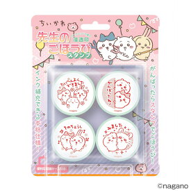 ビバリー ちいかわ 先生のごほうびスタンプ パーティー （赤インク） SE4-059 先生 スタンプ 教師用 スタンプセット [ちいかわ グッズ ご褒美スタンプ 評価印 スタンプ セット イラスト 文具 文房具 ごほうび印 はんこ ハンコ 判子]