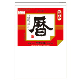 カレンダー 2026年版 日めくりタイプ 日表 10号 (A) SG-10A [2026 カレンダー 日めくりカレンダー シンプル ポイント消化]