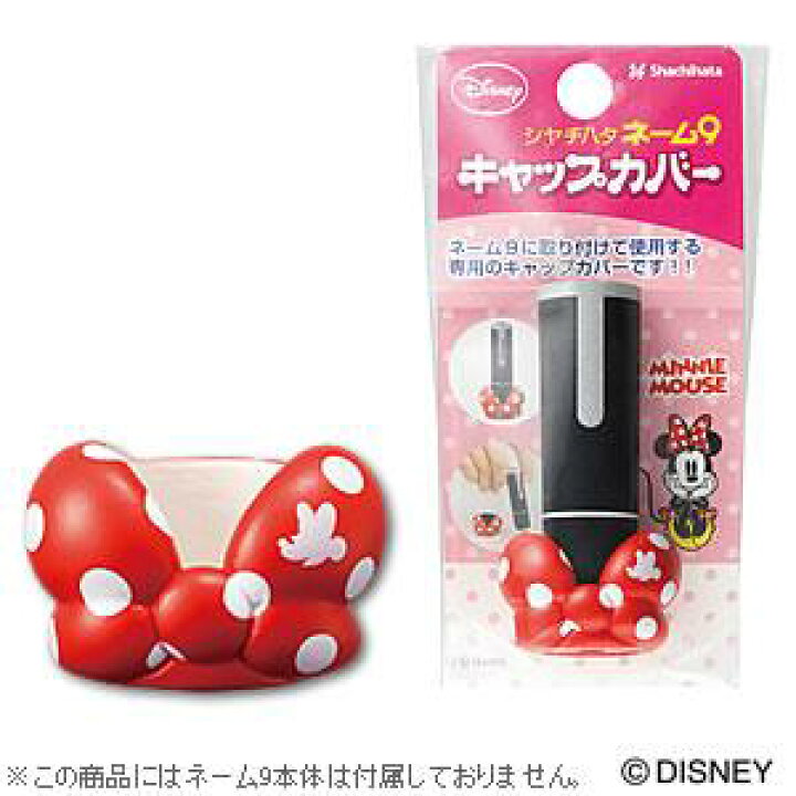 楽天市場 シャチハタ ディズニー キャラクター シリーズ ネーム9 キャップカバー ミニー シヤチハタ ネーム印 スタンド パーツ シヤチハタ キャラクター グッズ Disney かわいい 可愛い おしゃれ 文具 文房具 ギフト 印鑑 ハンコ はんこ 判子 メール便配送対応商品