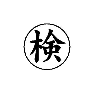 ^S rWlXE a16mm yz [^ X^v ͂ nR q S pi  Д rWlX]y[֔zΉiz